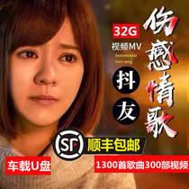 2021 Latest sad love song Shake sound car U disk MV pop song MP4 car MP3 Netease cloud music