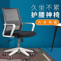 Gated office chair comfortable and sedentary home conference chair staff waist back swivel chair ergonomic computer chair