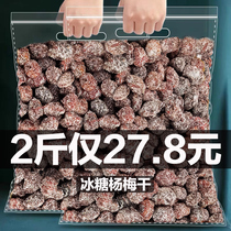 Rock sugar bayberry 2 kg plum honey bayberry dried candied fruit dried candied leisure snacks snacks whole box weighing 1 kg batch
