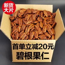 New goods big root nuts cream flavor 500g nuts weighing kg Snacks longevity fruit walnut meat bulk box 5 kg