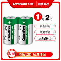 Camelion Flying Lion D type 1 gas stove water heater flashlight battery R20 alkaline battery 2