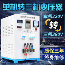220V 380V three-phase step-up transformer Inverter converter single-phase to three-phase four-wire frequency conversion 3kw5kva