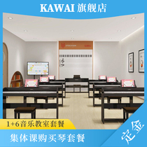 KAWAI digital piano music classroom electronic piano group class join cooperative package smzdm