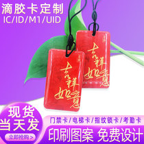 IC card glue card is customized as Cpu card for ID card and elevator fingerprint lock property in the M1 charging card UID community