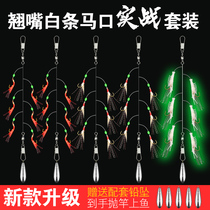 Japan Import Bionic White Strips Fish Skin Shrimp Leather String Hook Fishing Group Throwing Rod Teething Hook Crucian Fish Sea Fishing Lujah Suit