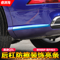 18-20 Audi Q5L retrofitted rear bar decoration bright strip New q5 body anti-scrape Article Stainless Steel Accessories supplies