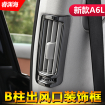 12-21 models Audi A6L interior retrofit with air conditioning air outlet bright strips special doors B-column decoration accessories