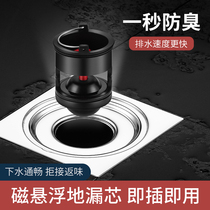 Deodorant floor leakage core insect-proof bathroom sewer seal cover plugging magnetic suspension inner core bathroom anti-odor artifact