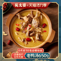 Wu Ta-po duck soup 650g combination Wangji chicken soup Duck soup thick soup Nourishing gift box Convenient instant canned food