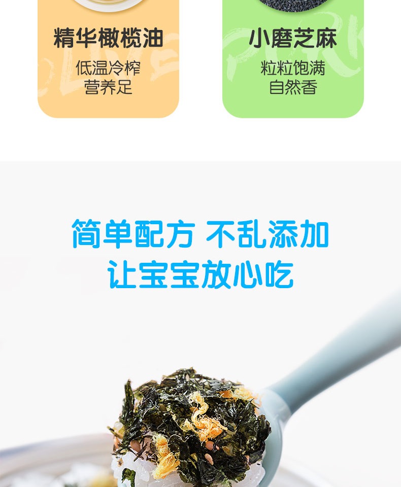 【小鹿蓝蓝】宝宝海苔碎拌饭料辅食