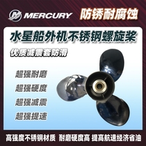Mercury outboard machine stainless steel propeller four-stroke 20-350 horsepower steel paddle speedboat Yacht car leaf three-leaf paddle
