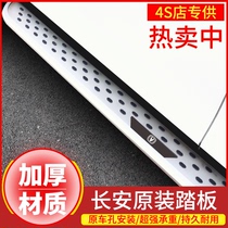 Applicable to Changan CS75 CS35 CS55 CS75PLUS Guests Side Foot Pedal Special Original Thickening