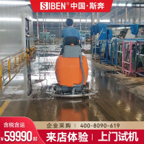 Srun Factory Wash Ground Car Driving Type Industrial Ground Workshop Large Tug Airport High Speed Rail Sweep Scrub Ground Car