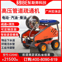 Srunning Sewer High Pressure Pipe Dredging Machine Industry Big Power Dredge Sewage Pipe Cleaner Property Cell