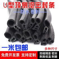 U-shaped distribution box cabinet sound insulation strip excavator cabinet U-shaped side bubble seal strip automobile top bubble strip mechanical equipment