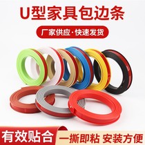 U-shaped self-adhesive edge strip paint-free soft edge strip wood furniture cabinet decoration table and chair opening round hole buckle strip