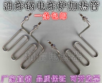 Fryer heating tube electric fryer electric heating tube frying furnace accessories frying machine heating tube 220V2 5-3KW