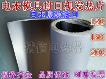 Blister electric wood mold sealing machine heating sheet high frequency machine hot pressing resistance sheet heating skin 0 12 0 15 0 2