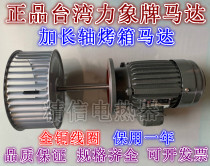Taiwan force Image long axis motor oven tunnel furnace 370W 750W1 5KW three-phase asynchronous high temperature motor