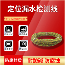 Red Smai HSM-SC-6 positioning leak rope resistant to acid and alkali liquid leak detection line leakage detection sulphuric acid preservation