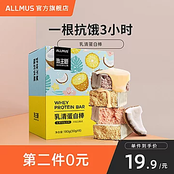 【第二件0元】allmus乳清蛋白棒180gX1盒[5元优惠券]-寻折猪