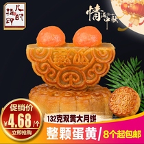 Childhood finger print 132g Cantonese Mid-Autumn Festival Mooncake Double Yellow Egg Yolk Lotus seed paste bulk old-fashioned handmade dim sum Traditional pastry