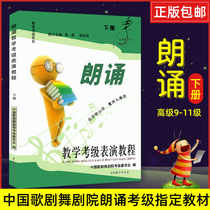 Genuine recitation teaching grading performance tutorial Chinese Opera and Dance Drama Theater Grading Committee next volume