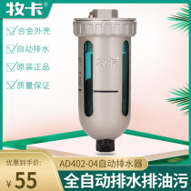 Muka automatic drain AD402-04 Air compressor Gas storage tank Precision filter Drain valve Oil-water separator