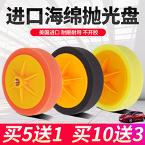 Imported sponge polishing plate 6 inch self-adhesive car mirror scratch reduction polishing mechanical and electrical drill waxing sponge wheel