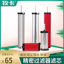 Muka precision filter element E5 E7 E9 Air compressor Air pump Compressed air oil-water separator Drying