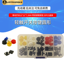 Tact SWITCH 12*12*7 3MM MICRO SWITCH BUTTON WITH ROUND BUTTON CAP BUTTON 25PCS BOXED