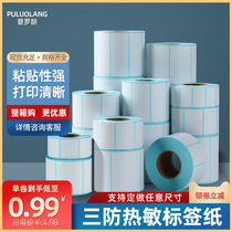 Prolan three anti-thermal label paper 70*70 50 60 40 30 20 Self-adhesive scan code bar code printing paper Logistics face single sticker Clothing tag certificate inventory list custom waterproof