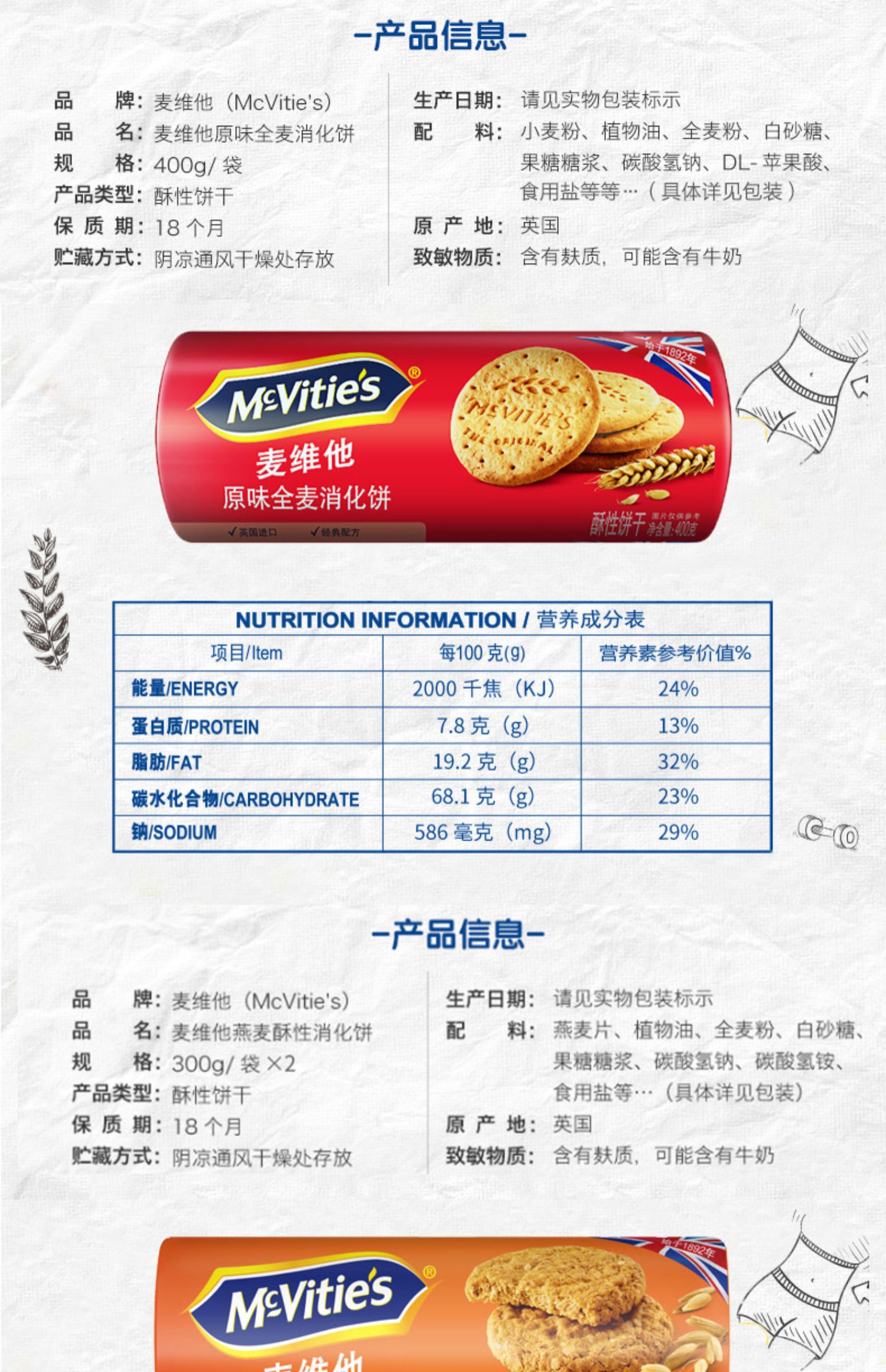 麦维他全麦燕麦粗粮消化饼干400gx2早餐代餐饱腹欧洲进口休闲零食