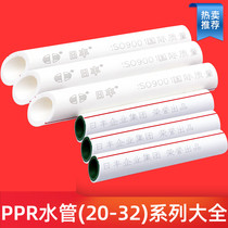 Rifeng PPR water pipe Home improvement water pipe Hot melt ppr hot and cold water pipe Solar thickened heating pipe 20 25F
