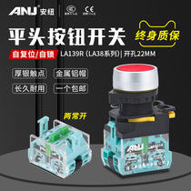 Anu power switch button 22mm two normally open LA38 self-locking flat button red green button switch self-reset