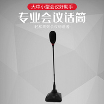 Boyun Sound Wire Goose Neck Style Professional Conference Microphone Capacitive Meeting Room Meeting Broadcast