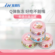 McDern Cat Cans Imported Single Jar Mother Cat Infant Kitty Cat Snacks Staple Food Canned Squid Gun Sardines Salmon Sardine Salmon