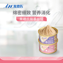 Mcdes Thai Imported Pet Kitty Canned Infant Cat Wet Grain Nutrition Single Jar Tuna Mousse Series 80g