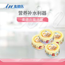 McDern Thai imported pet snacks Canned Cat Food Cat Food Wet Grain Wet Grain for cat Cat Companion Grain nutrition Single jar 80g