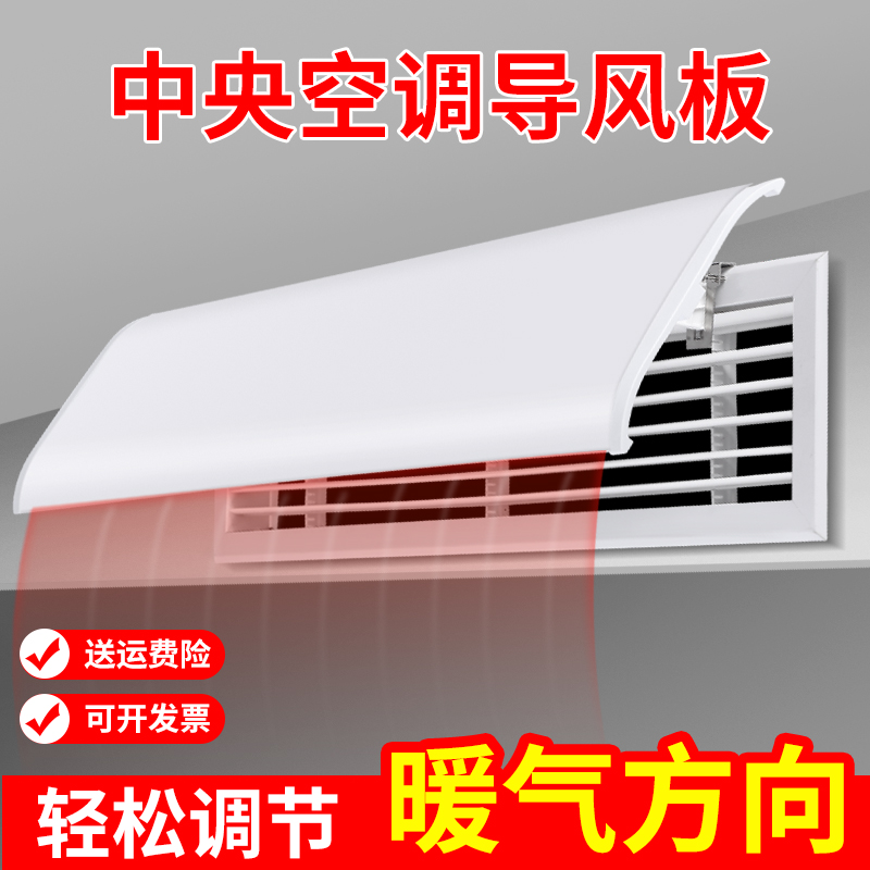 中央空调挡风板办公室冷暖气出风口挡板风管机通用遮导风防直吹罩