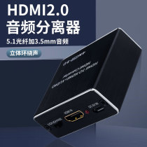 hdmi audio wire separator Xiaomi TV spdif converter 3 5 connector optical fiber suitable for 4K HD decoder hdcpxbox set-top box PS4 5 power amplifier sound