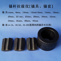 Anchor Rod pullator anchor rebar clamp clip anchor anchor bolt anchor sleeve lock sheath fittings
