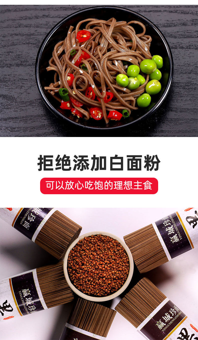 【精品】纯正黑麦荞麦面条挂面