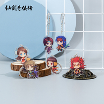 Fairy sword Qixia Biography Official fairy sword three scenes Tianxue see Nightshade Xu Changqing Zixuan heavy building keychain pendant