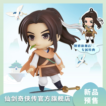 Xianjian Qixia Biography Official GSC Li Xiaoyao clay man Q version movable hand-made game peripheral model