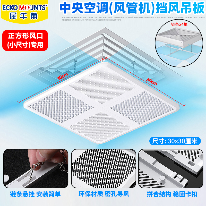 中央空調防直吹導風板360度旋轉天花機用