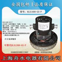 Shanghai Zhou Hydro Hydroelectric vacuum cleaner single phase column HLX124600-GS-P-A30-L-W Janoir Cloud Motor