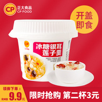 Zhengda rock sugar silver fungus lotus seed soup Canned red dates cup ready-to-eat porridge breakfast convenient ear snow fungus glutinous instant breakfast