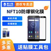 NFT10 data collector explosion-proof tempered film Yuantong Zhongtong Yunda Baise Express put the gun Film e-commerce logistics warehousing purchase and sale PDA handheld terminal inventory machine protective film