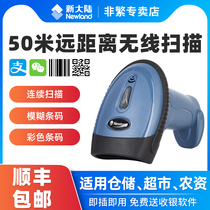 (Shunfeng) New World NLS-OY20 scanning gun wireless wired cash register logistics express barcode WeChat payment medical insurance electronic voucher supermarket convenience store sweeping code gun